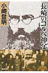 楽天ブックス 杉原千畝とコルベ神父 早乙女勝元 本 楽天ブックス 杉原千畝とコルベ神父 早乙女勝元 本